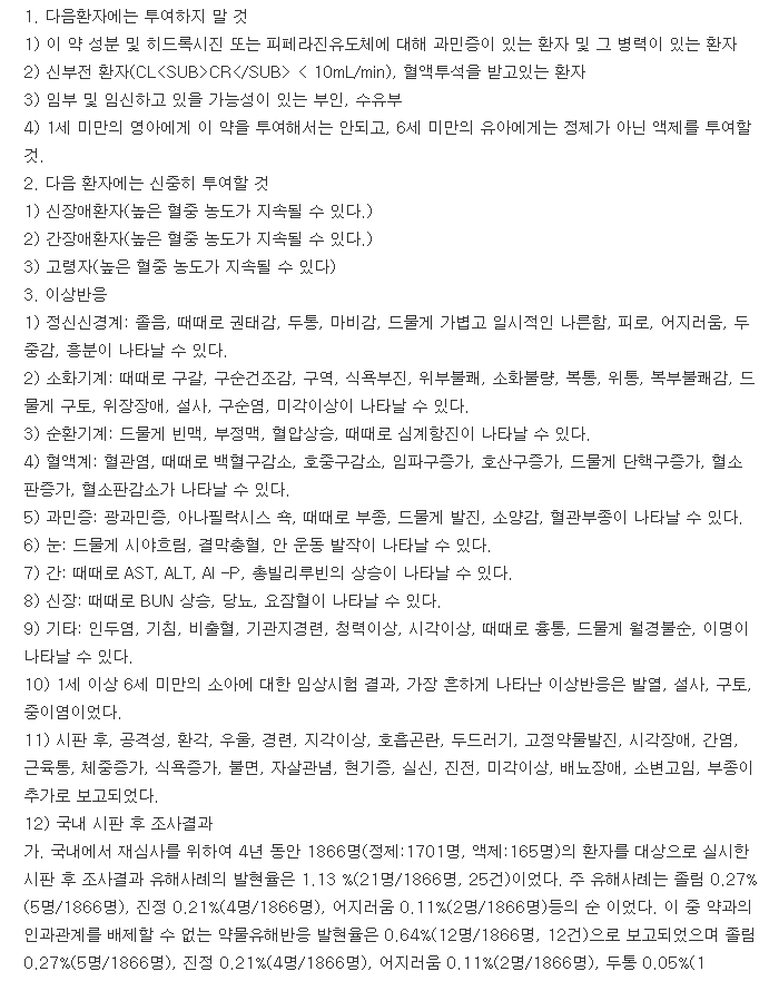 레티진정-복용-주의사항