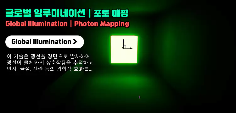 글로벌-일루미네이션-상세-페이지-바로가기