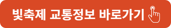 해운대 빛축제