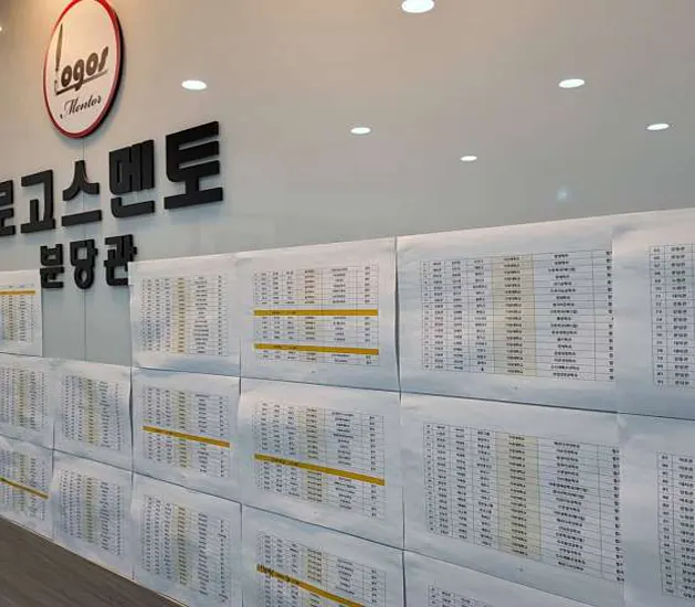 로고스멘토학원 분당관