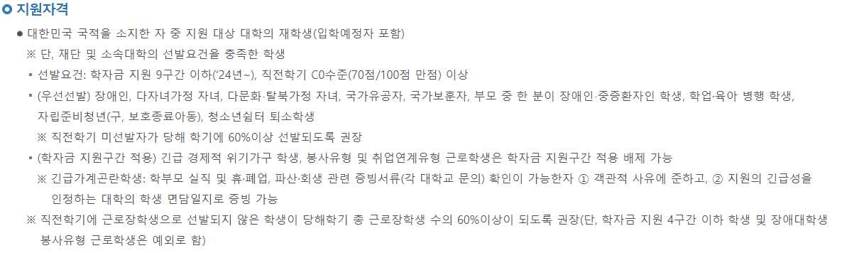 국가근로장학금 2차 신청