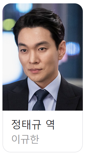 지옥에서온판사등장인물 정태규