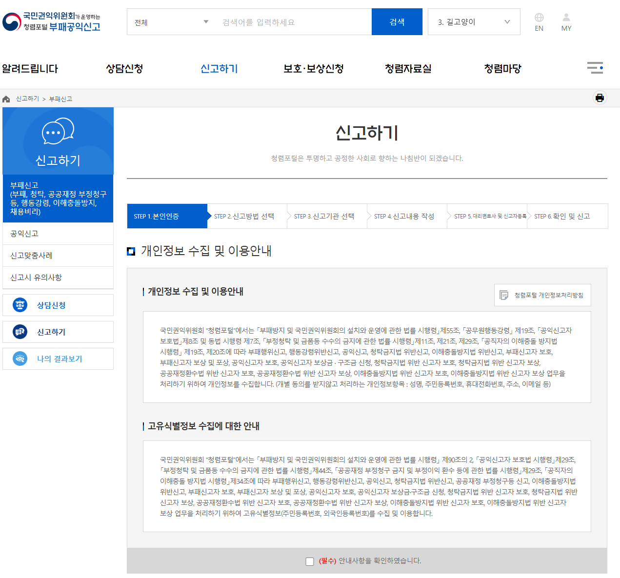 국고보조금 부정수급 신고방법(국민권익위원회)2