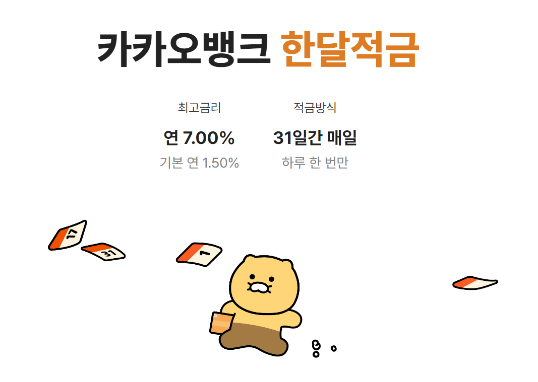 사회초년생 초단기적금 4가지