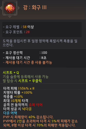 화구 스킬