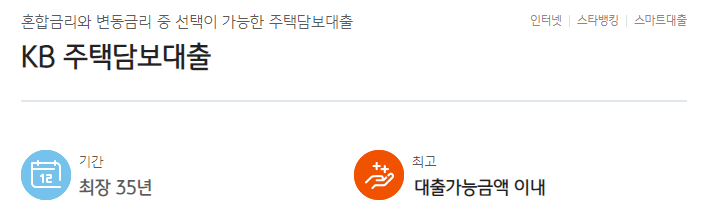 KB 주택담보대출