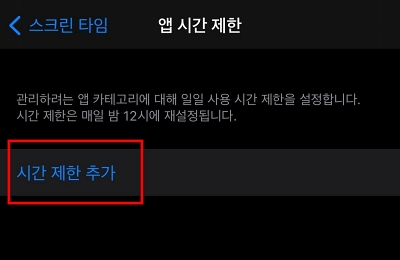 아이폰 앱잠금 설정6