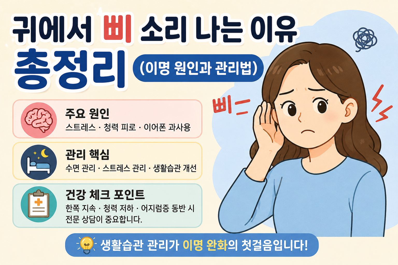 귀에서 삐 소리 나는 이유 총정리 (이명 원인과 관리법) -사진-