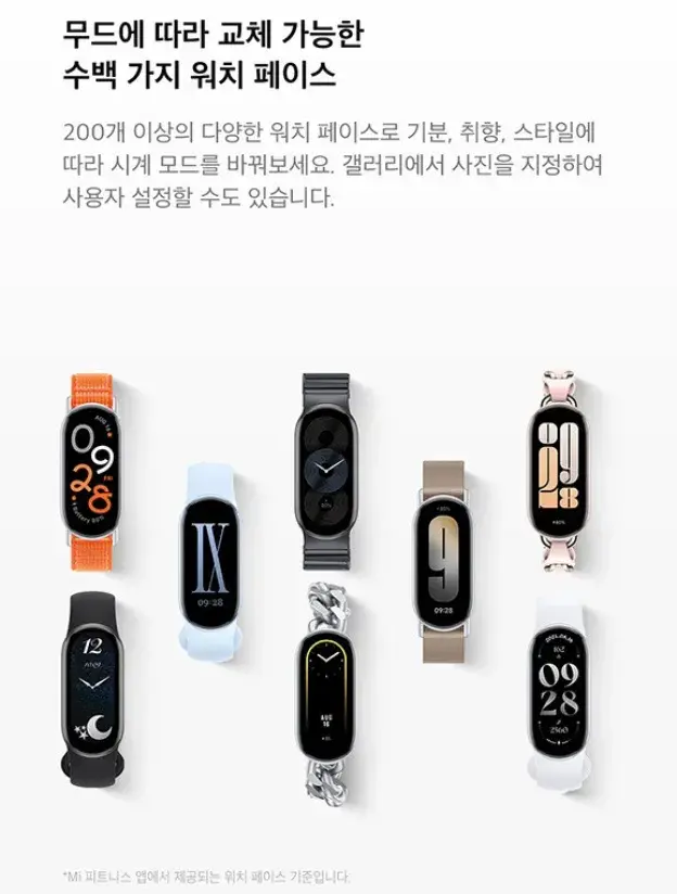 샤오미 스마트밴드 9-1