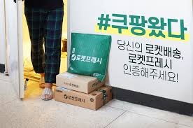 쿠팡배송-그럼 어떻게 준비해야 할까? -로켓프래시