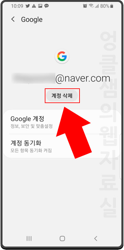 구글 계정 삭제