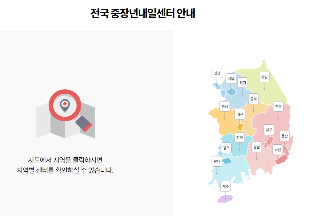 중장년일자리희망센터 위치도