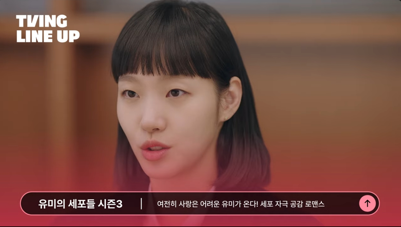 유미의 세포들 3