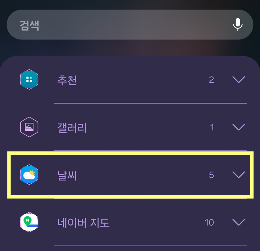 방법 4: 위젯 목록에서 '날씨' 찾기