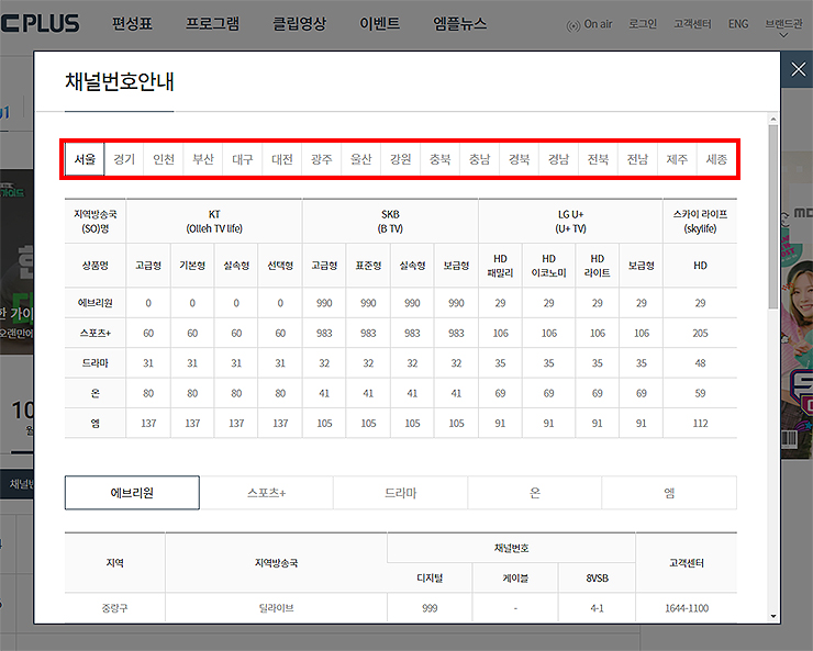 mbc-plus-채널번호안내-창