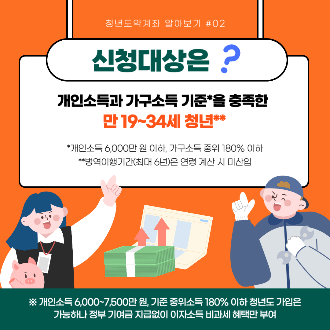 청년도약계좌 자격