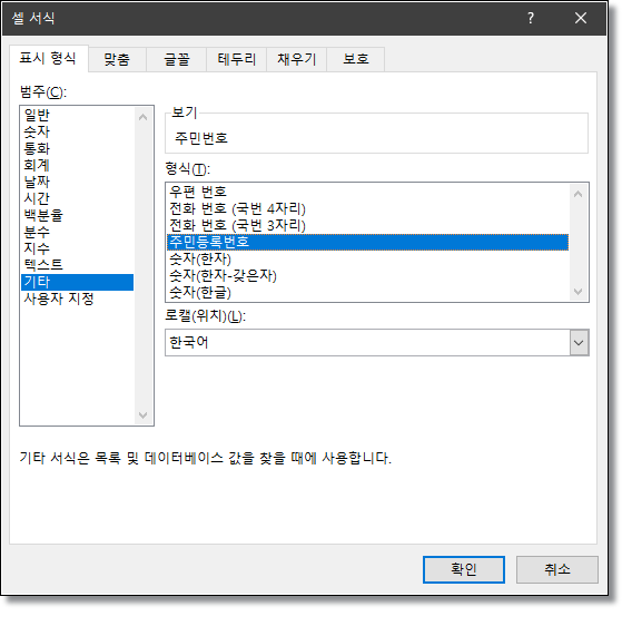 엑셀-주민번호-하이픈-기호-넣가-빼기