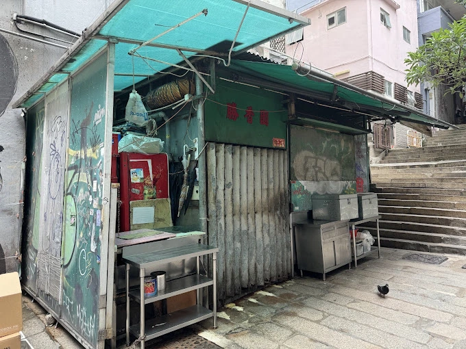 Sing Heung Yuen – 클래식한 홍콩식 패스트푸드