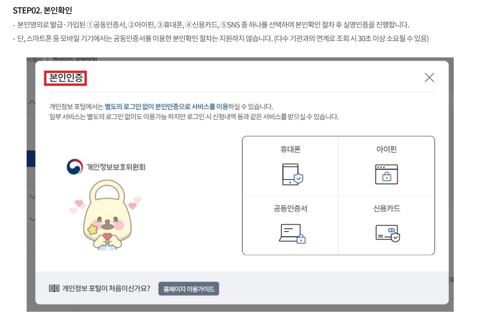개인 정보 포털 웹 사이트 회원 탈퇴 방법