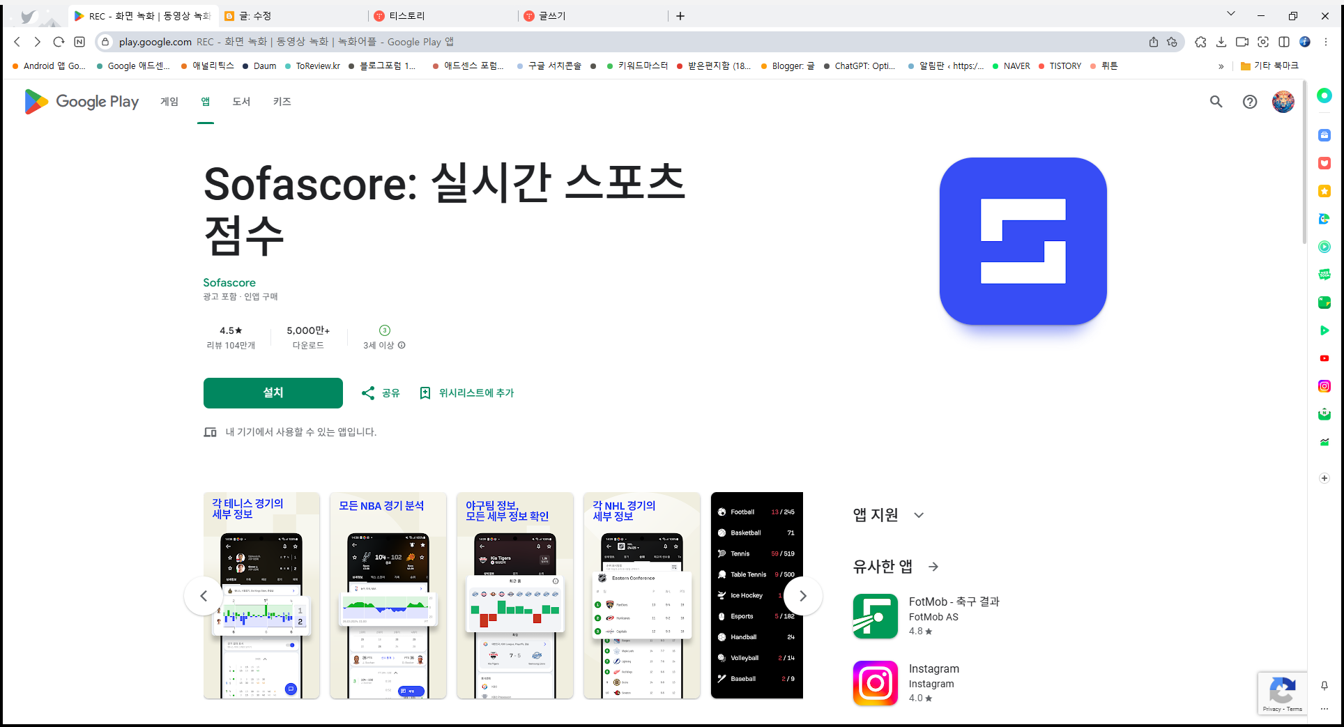 Sofascore 실시간 스포츠 점수, 모든 스포츠 경기 결과 확인하기