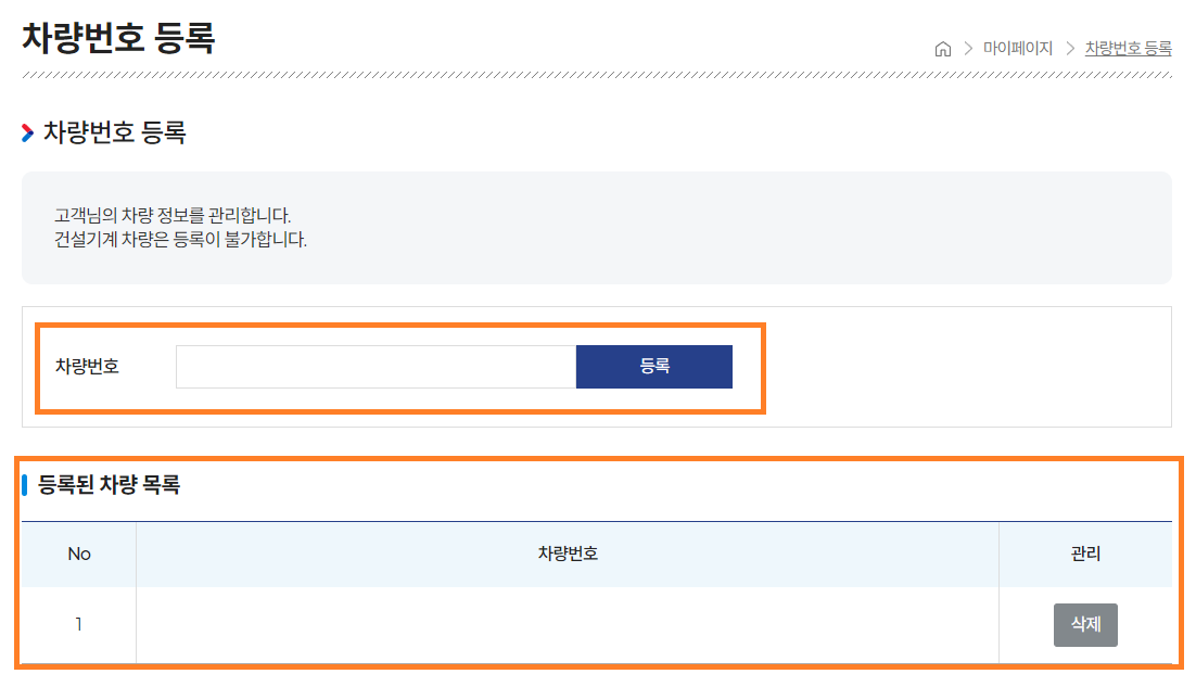 고속도로 통행료 미납요금 조회 납부