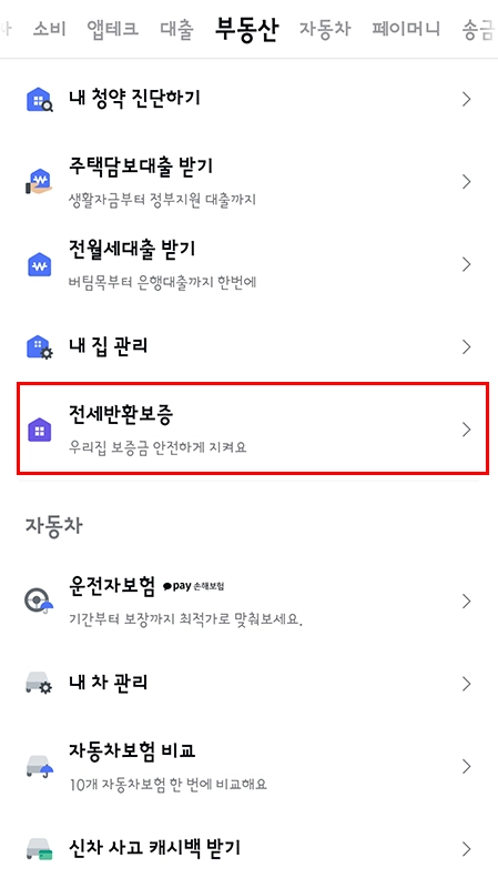 카카오-허그-전세보증보험-가입-보증료-서류