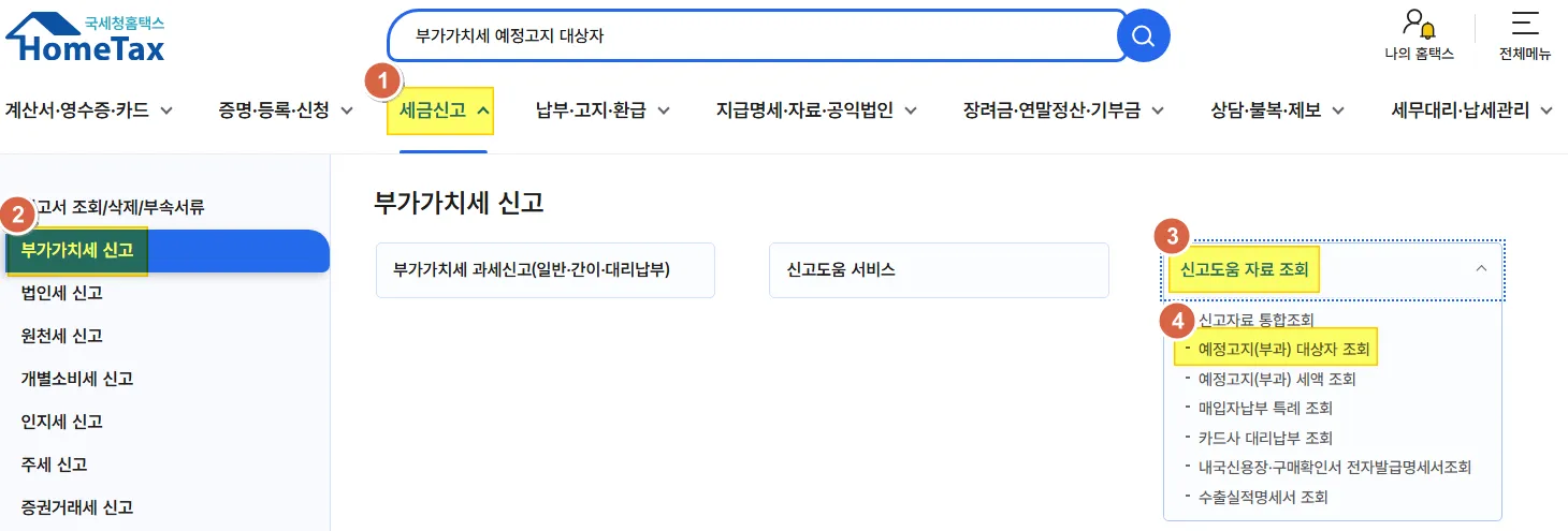 부가세 납부기간