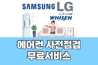 삼성 에어컨 사전점검 신청방법 | 2026년