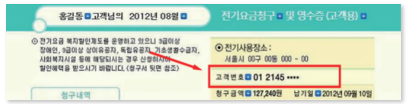 한전 고객 번호 조회