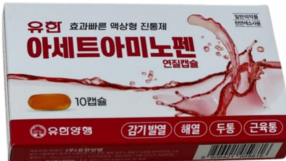 아세트아미노펜