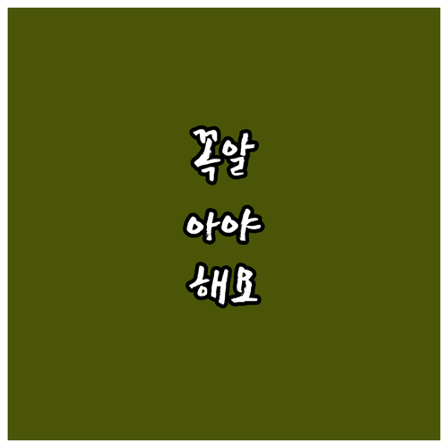 연희동 폐기물 온라인 신고 24시간 ..
