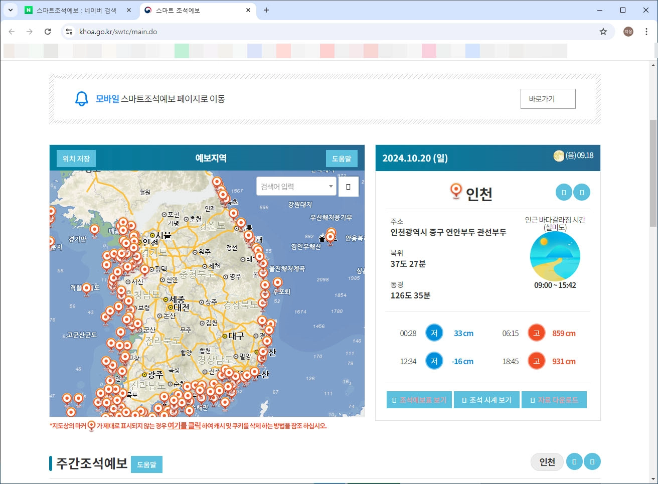 스마트 조석예보