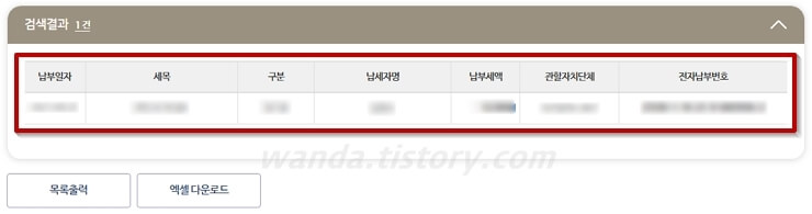 납부확인서-검색-결과