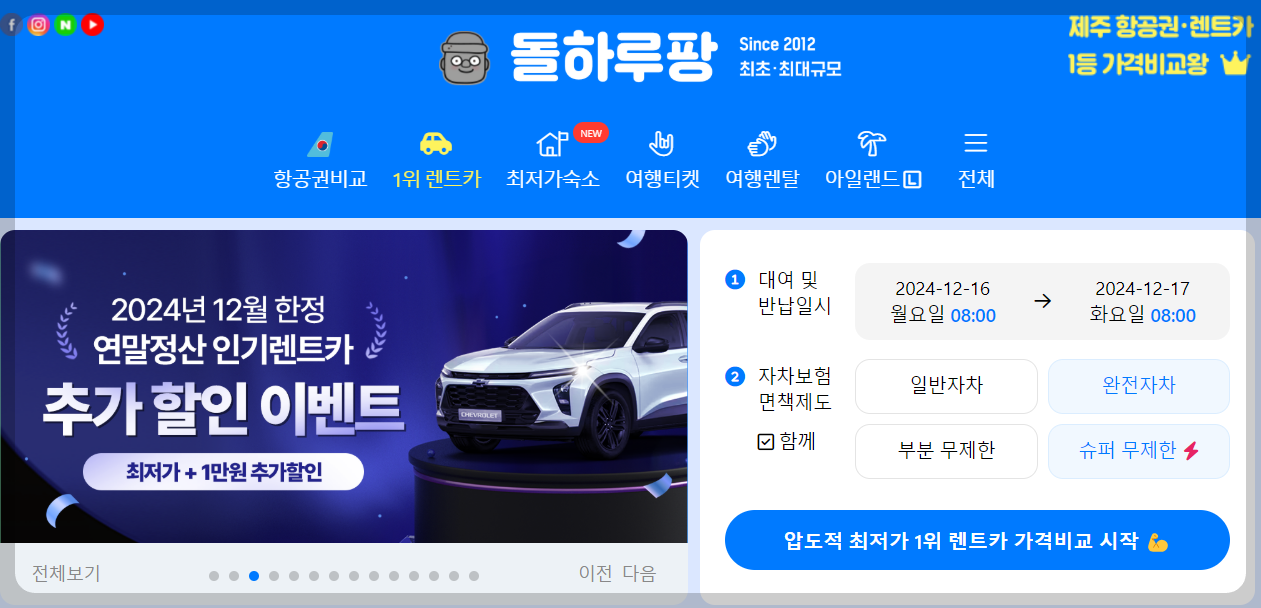제주도 렌트카 저렴한 곳 돌하르팡