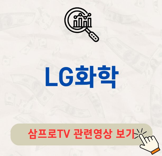 LG화학 배당금 지급일 배당락일