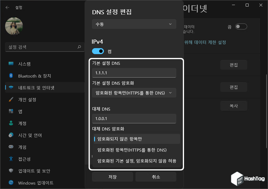 암호화된 항목만 설정