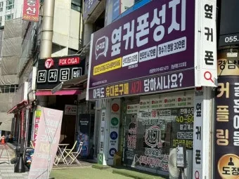 옆커폰 뜻과 다른 의미 정리_14