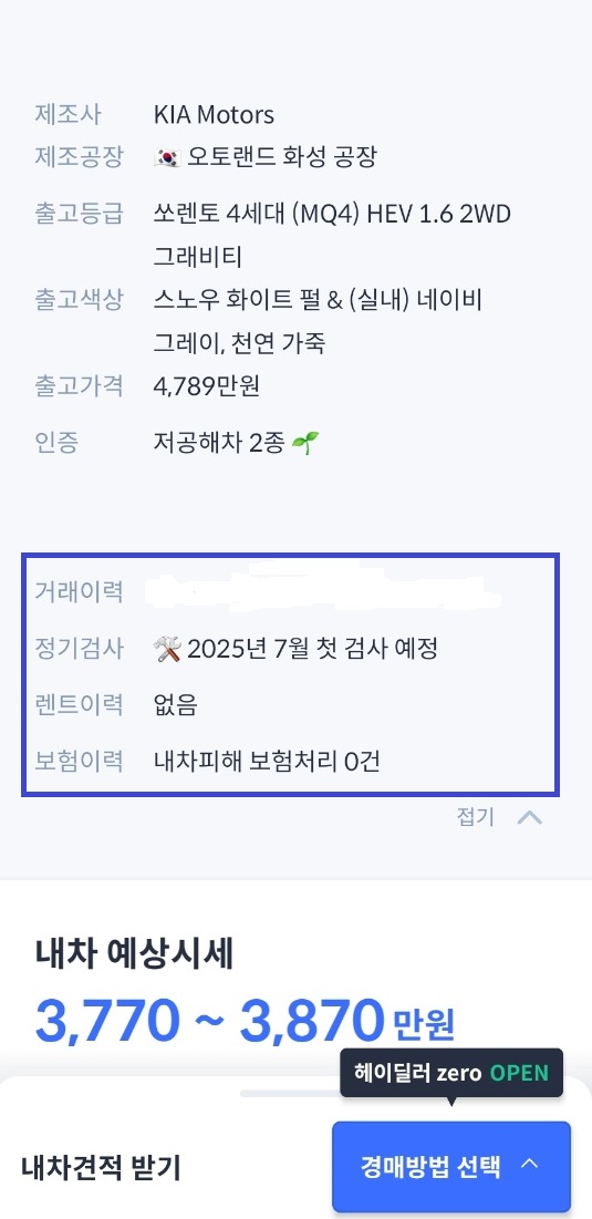 헤이딜러 내차 시세