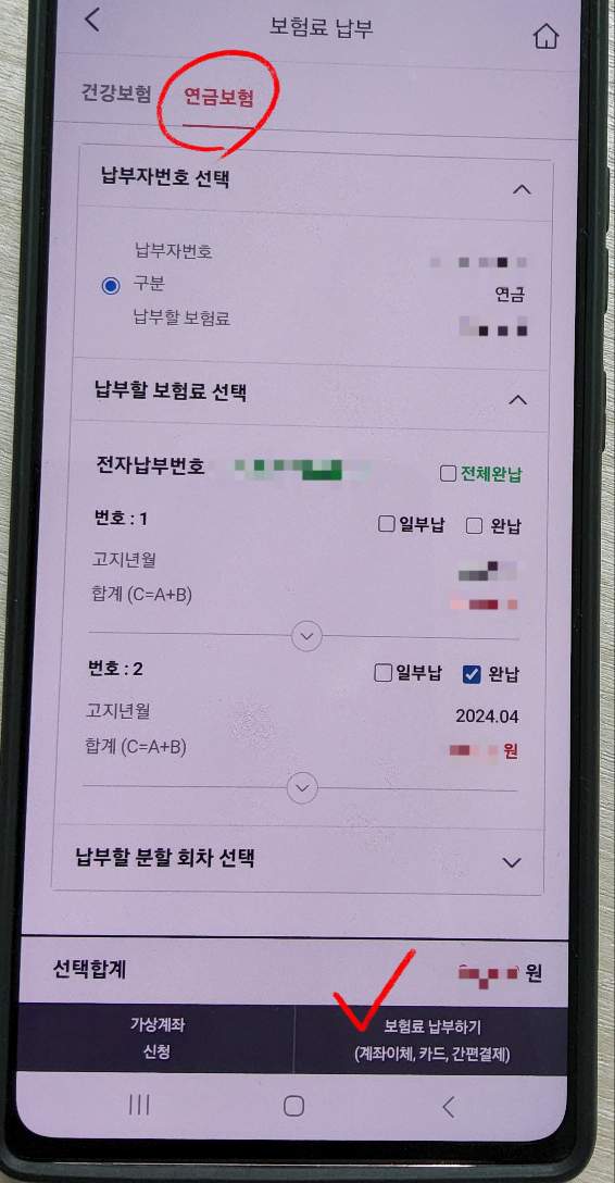 국민연금 미납금 조회방법