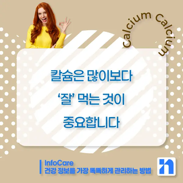 칼슘 영양제 복용방법