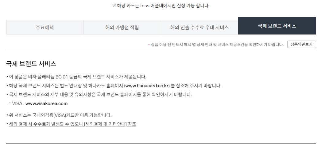 토스 신용카드 국제 브랜드 서비스