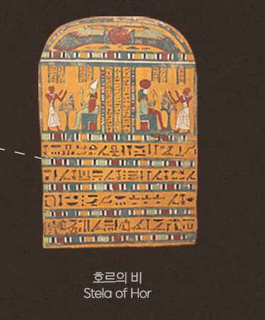 호르의 비