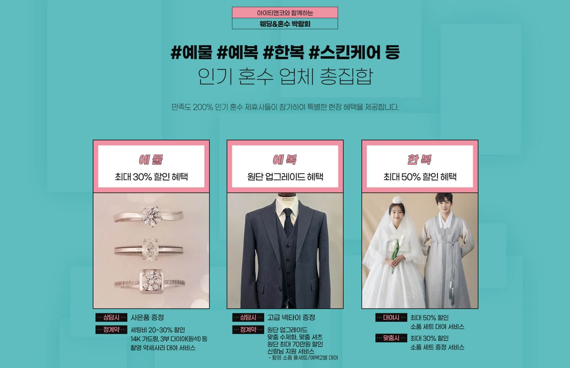 코엑스오크우드 5성급호텔 웨딩박람회