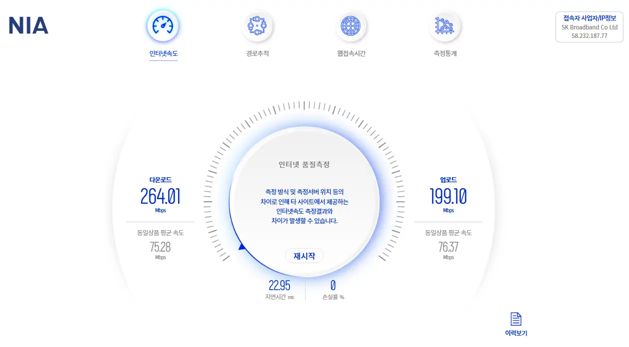 nia-인테넷-속도측정