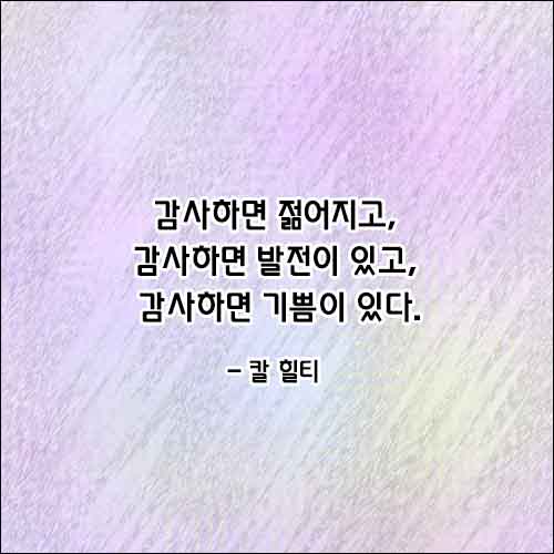 감사명언
