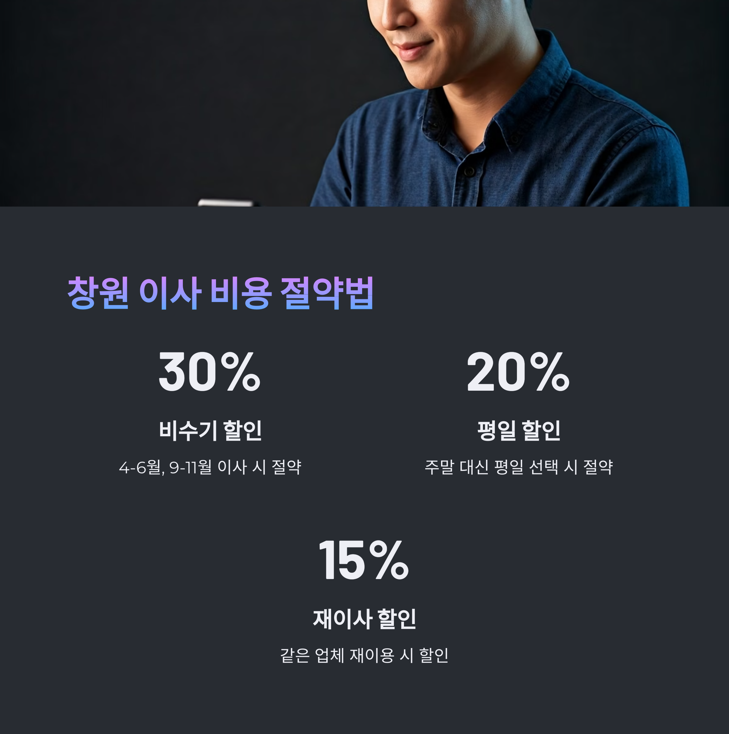 창원 이삿짐센터 비용 절약