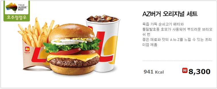 az버거세트