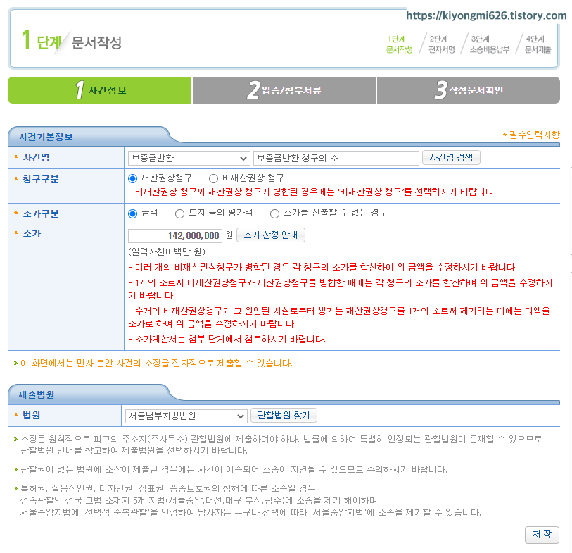 소장에서 1단계 문서작성에 사건 정보 입력