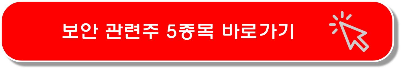 방산 관련주 6종목 ( 골드만 삭스 한국 방산주 투자적기 )
