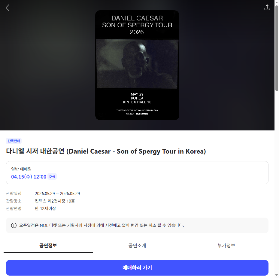 다니엘 시저 Son of Spergy Tour 내한공연 공식 포스터